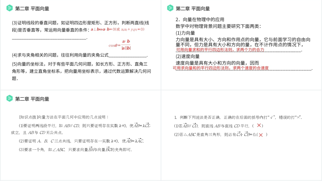 高一年级下册《平面向量应用举例》PPT课件 高一年级下册《平面向量应用举例》PPT课件