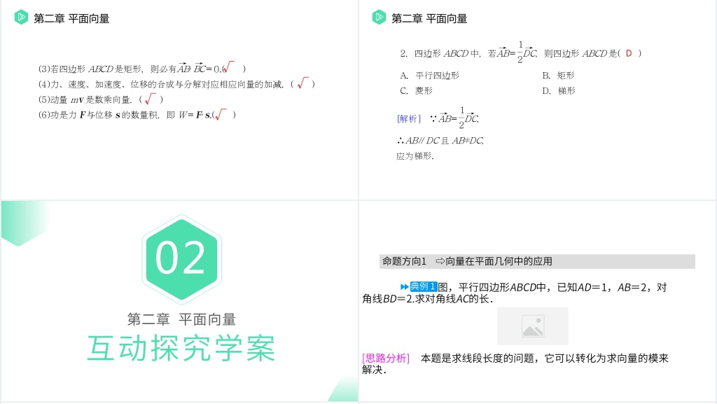 高一年级下册《平面向量应用举例》PPT课件 高一年级下册《平面向量应用举例》PPT课件