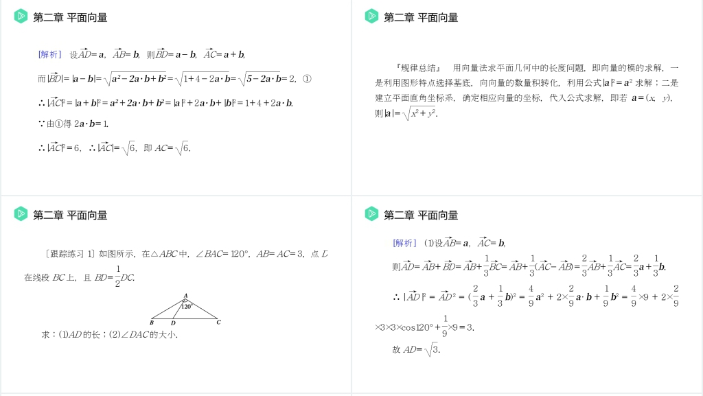 高一年级下册《平面向量应用举例》PPT课件 高一年级下册《平面向量应用举例》PPT课件