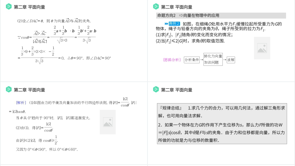 高一年级下册《平面向量应用举例》PPT课件 高一年级下册《平面向量应用举例》PPT课件