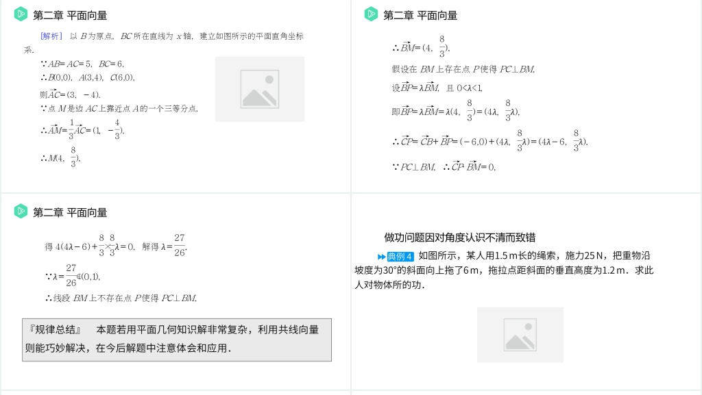 高一年级下册《平面向量应用举例》PPT课件 高一年级下册《平面向量应用举例》PPT课件