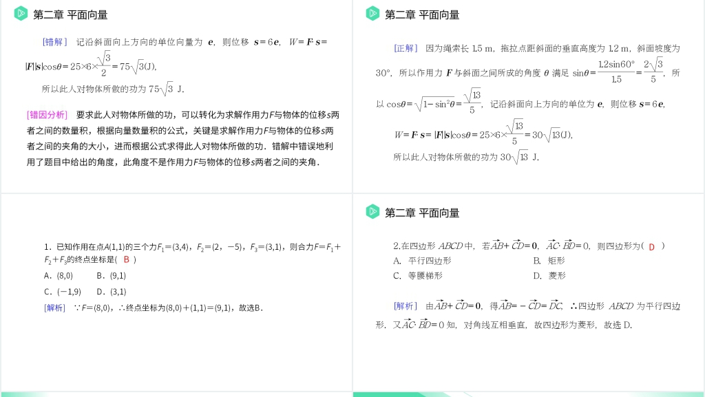 高一年级下册《平面向量应用举例》PPT课件 高一年级下册《平面向量应用举例》PPT课件