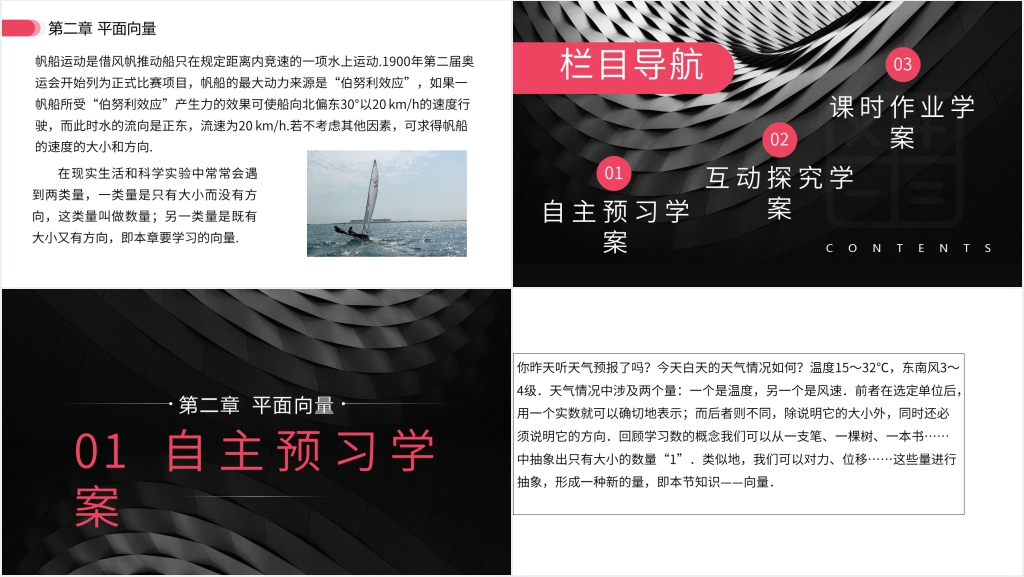 高一年级下册《平面向量的实际背景及基本概念》PPT课件 高一年级下册《平面向量的实际背景及基本概念》PPT课件