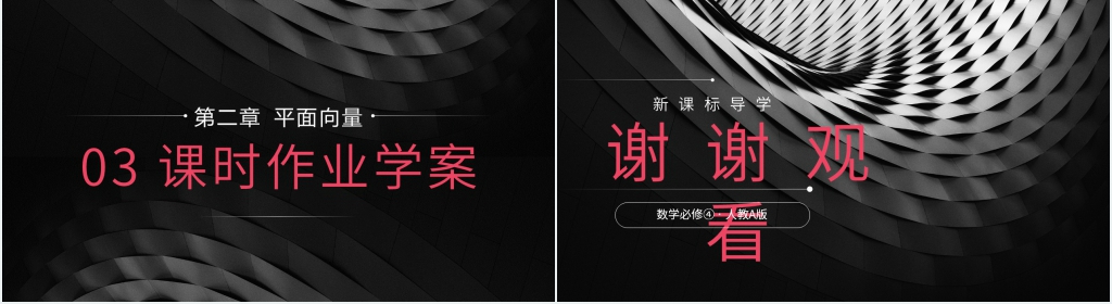 高一年级下册《平面向量的实际背景及基本概念》PPT课件 高一年级下册《平面向量的实际背景及基本概念》PPT课件