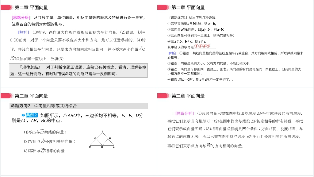 高一年级下册《平面向量的实际背景及基本概念》PPT课件 高一年级下册《平面向量的实际背景及基本概念》PPT课件