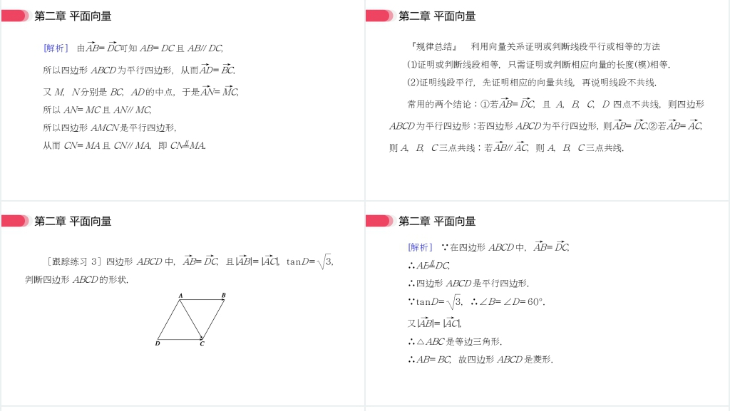 高一年级下册《平面向量的实际背景及基本概念》PPT课件 高一年级下册《平面向量的实际背景及基本概念》PPT课件