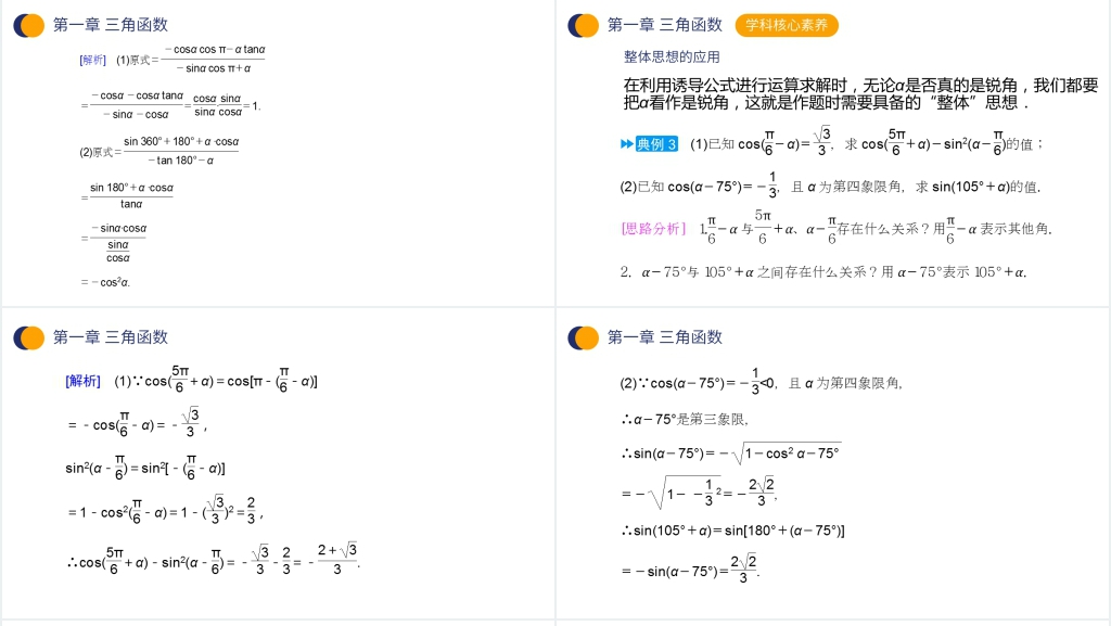 高一年级下册《三角函数的诱导公式》讲解PPT课件 高一年级下册《三角函数的诱导公式》讲解PPT课件