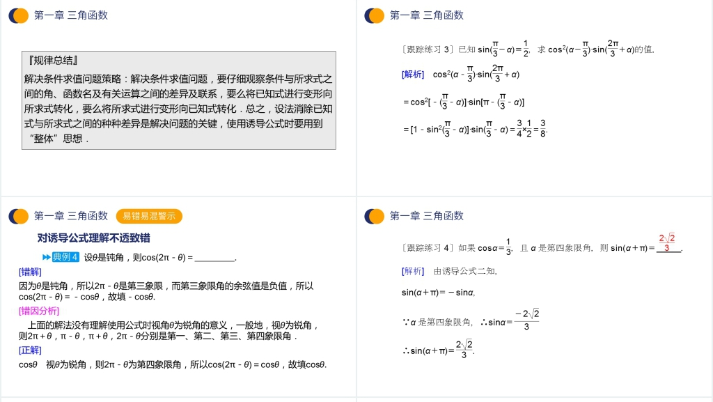 高一年级下册《三角函数的诱导公式》讲解PPT课件 高一年级下册《三角函数的诱导公式》讲解PPT课件
