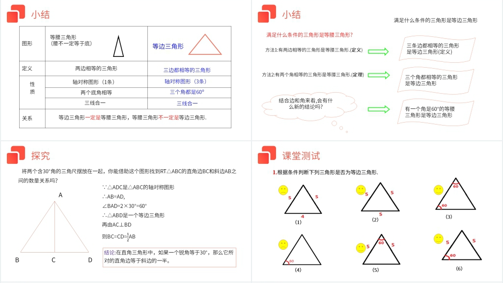 八年级初二上册《等边三角形》PPT课件 八年级初二上册《等边三角形》PPT课件