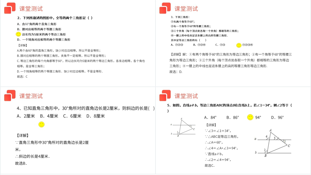 八年级初二上册《等边三角形》PPT课件 八年级初二上册《等边三角形》PPT课件