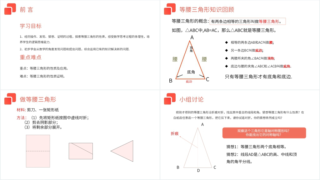 八年级初二上册《等腰三角形性质》PPT课件 八年级初二上册《等腰三角形性质》PPT课件