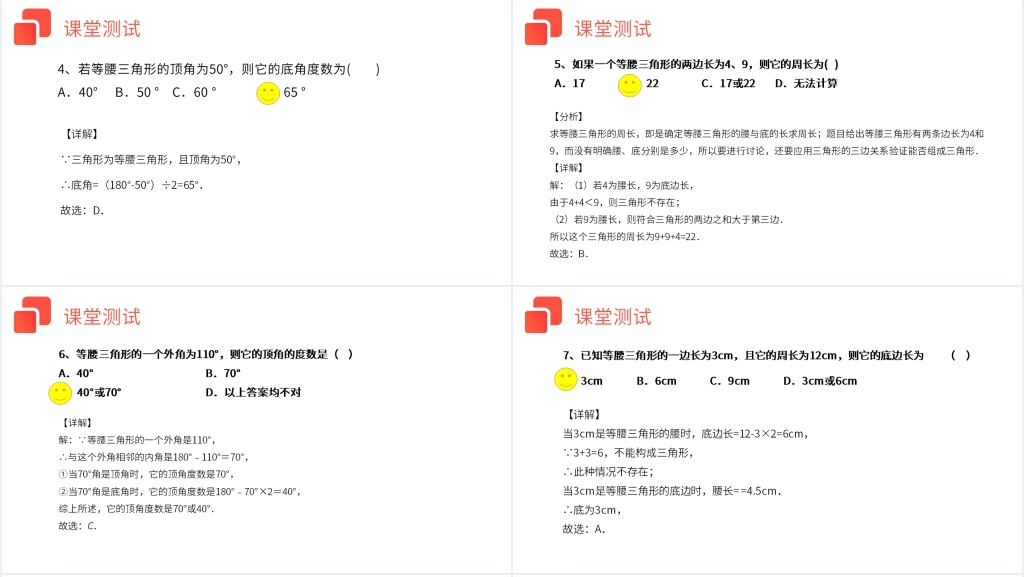 八年级初二上册《等腰三角形性质》PPT课件 八年级初二上册《等腰三角形性质》PPT课件