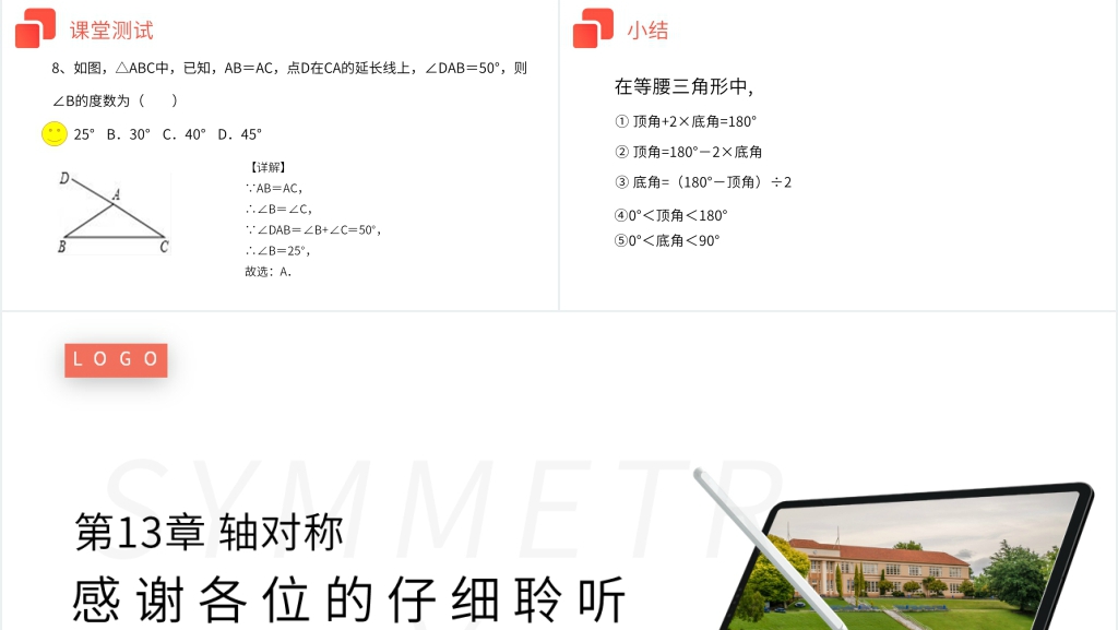 八年级初二上册《等腰三角形性质》PPT课件 八年级初二上册《等腰三角形性质》PPT课件