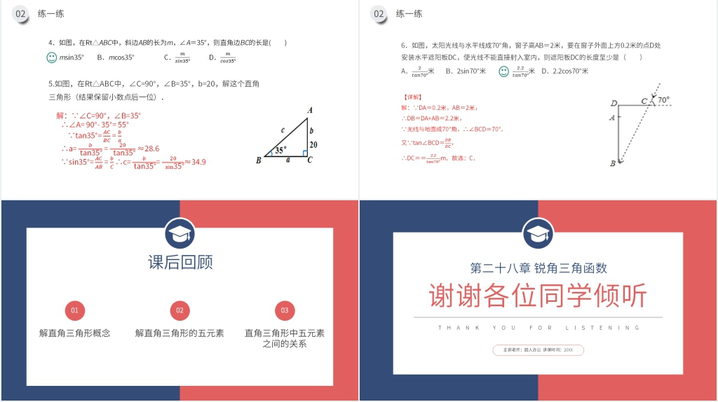 九年级初三下册《解直角三角形》讲课PPT课件 九年级初三下册《解直角三角形》讲课PPT课件