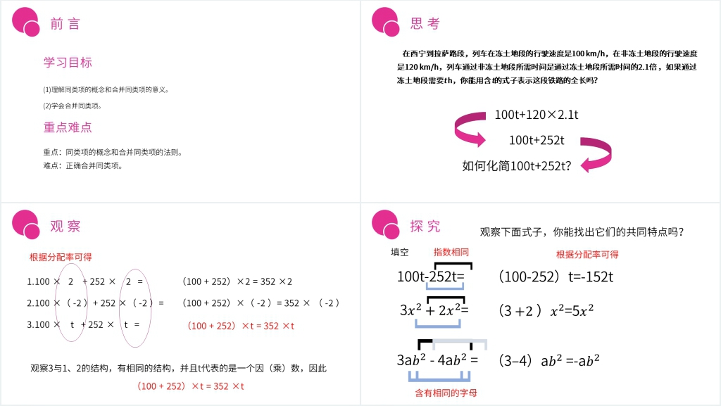 七年级初一上册《整式的加减:合并同类项》PPT课件 七年级初一上册《整式的加减:合并同类项》PPT课件