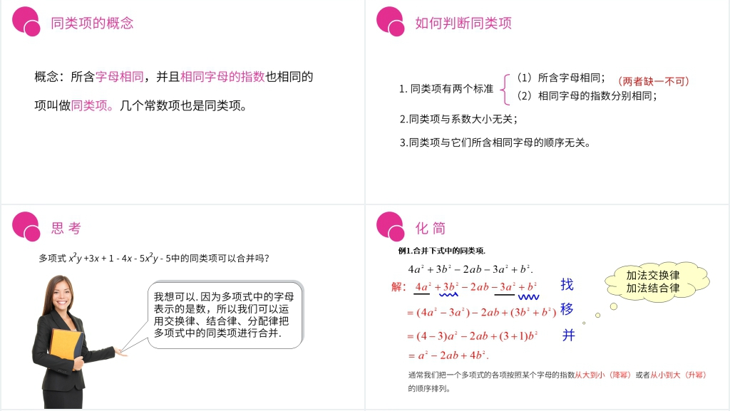 七年级初一上册《整式的加减:合并同类项》PPT课件 七年级初一上册《整式的加减:合并同类项》PPT课件