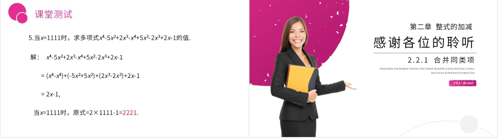 七年级初一上册《整式的加减:合并同类项》PPT课件 七年级初一上册《整式的加减:合并同类项》PPT课件