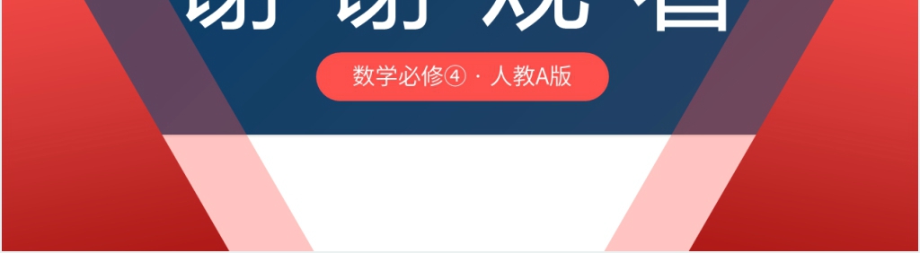 高一年级下册《平面向量共线的坐标表示》PPT课件 高一年级下册《平面向量共线的坐标表示》PPT课件