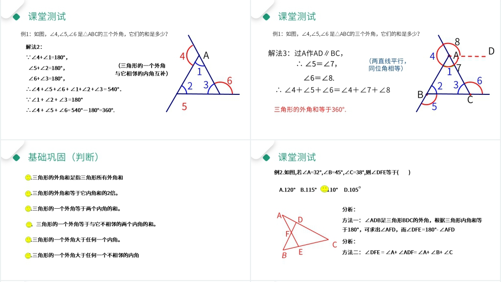 八年级初二上册《三角形的外角》教学PPT课件