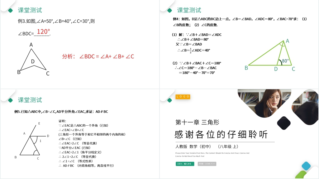 八年级初二上册《三角形的外角》教学PPT课件