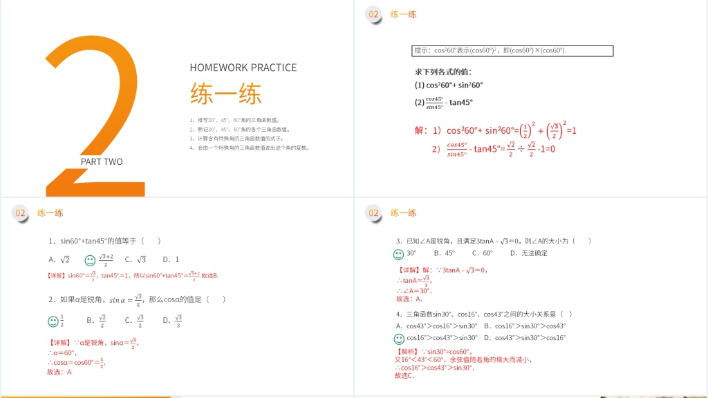 九年级初三下册《锐角三角形:特殊角的正弦余弦正切值》PPT课件 九年级初三下册《锐角三角形:特殊角的正弦余弦正切值》PPT课件