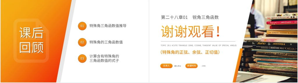 九年级初三下册《锐角三角形:特殊角的正弦余弦正切值》PPT课件 九年级初三下册《锐角三角形:特殊角的正弦余弦正切值》PPT课件