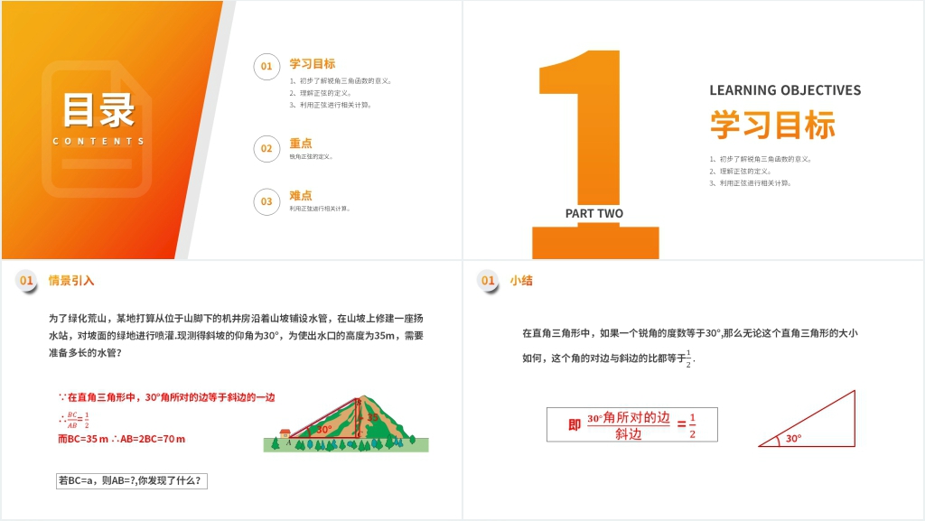 九年级初三下册《锐角三角形:正切》PPT课件 九年级初三下册《锐角三角形:正切》PPT课件