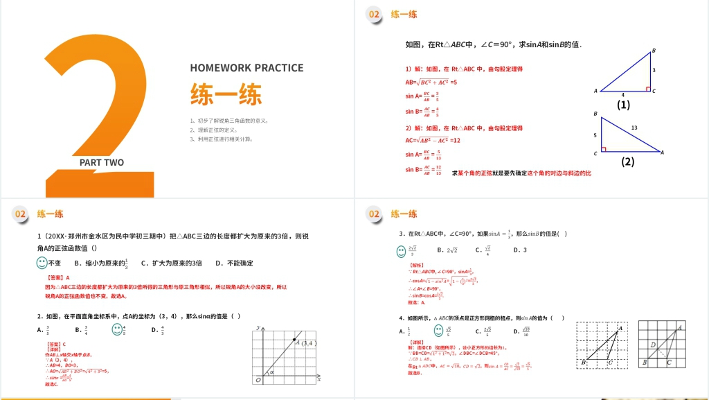 九年级初三下册《锐角三角形:正切》PPT课件 九年级初三下册《锐角三角形:正切》PPT课件