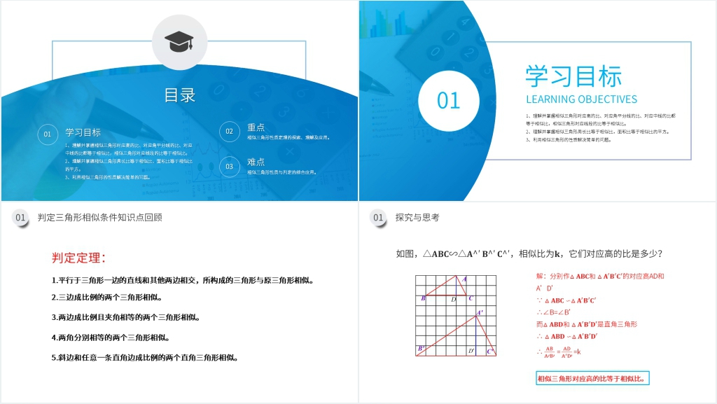 九年级初三下册《相似三角形的性质》PPT课件 九年级初三下册《相似三角形的性质》PPT课件