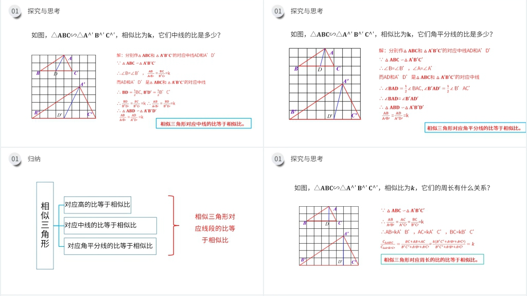 九年级初三下册《相似三角形的性质》PPT课件 九年级初三下册《相似三角形的性质》PPT课件
