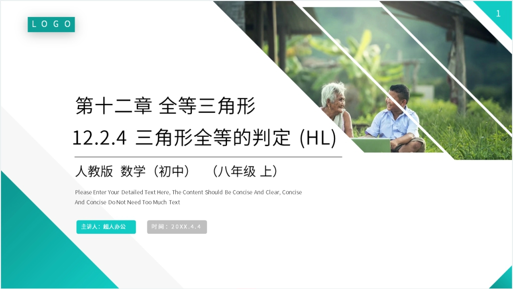 八年级初二上册《三角形全等的判定：HL》教学PPT课件截图