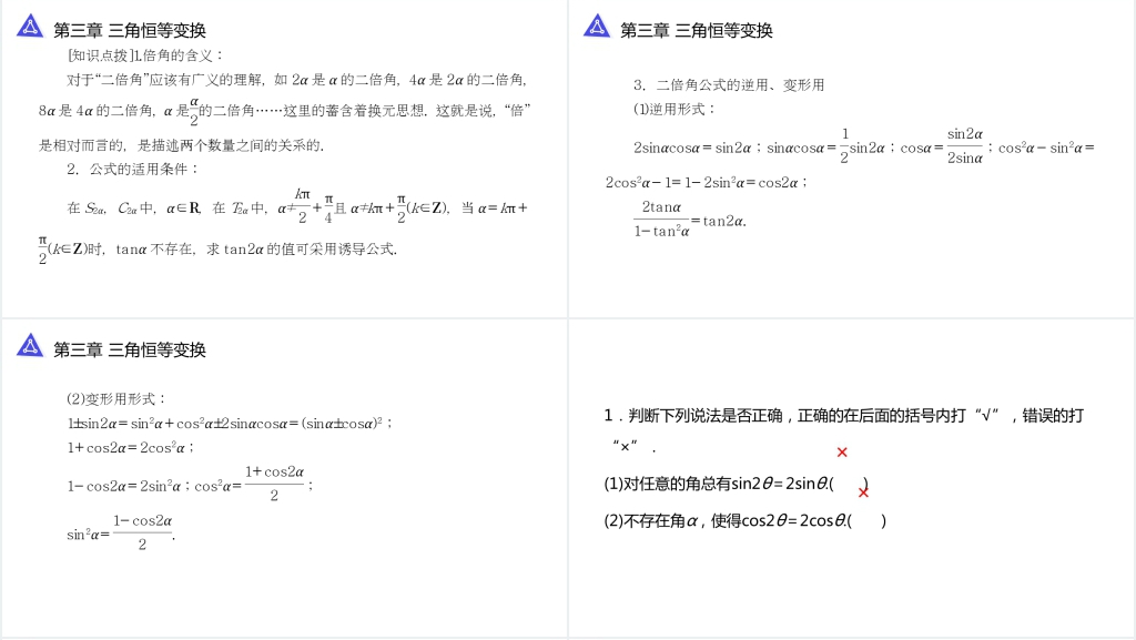 高一年级下册《二倍角的正弦余弦正切公式》PPT课件 高一年级下册《二倍角的正弦余弦正切公式》PPT课件