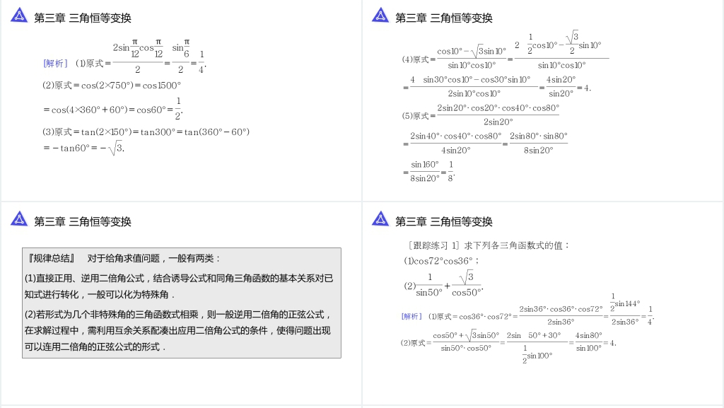 高一年级下册《二倍角的正弦余弦正切公式》PPT课件 高一年级下册《二倍角的正弦余弦正切公式》PPT课件