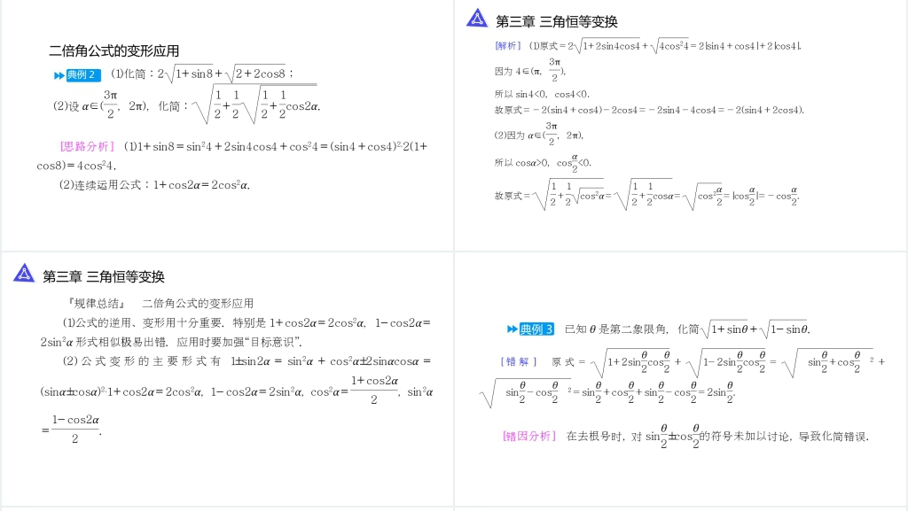 高一年级下册《二倍角的正弦余弦正切公式》PPT课件 高一年级下册《二倍角的正弦余弦正切公式》PPT课件