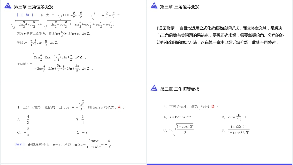 高一年级下册《二倍角的正弦余弦正切公式》PPT课件 高一年级下册《二倍角的正弦余弦正切公式》PPT课件