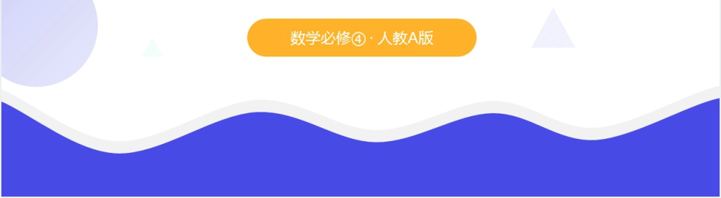 高一年级下册《二倍角的正弦余弦正切公式》PPT课件 高一年级下册《二倍角的正弦余弦正切公式》PPT课件