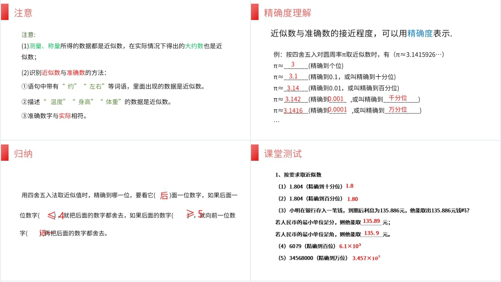 七年级初一上册《近似数》PPT课件 七年级初一上册《近似数》PPT课件