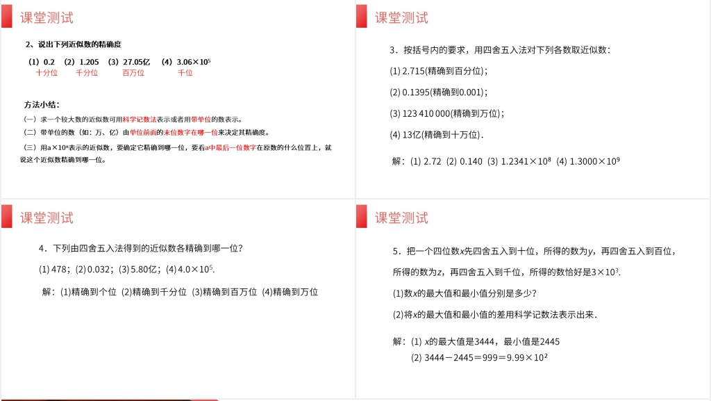 七年级初一上册《近似数》PPT课件 七年级初一上册《近似数》PPT课件