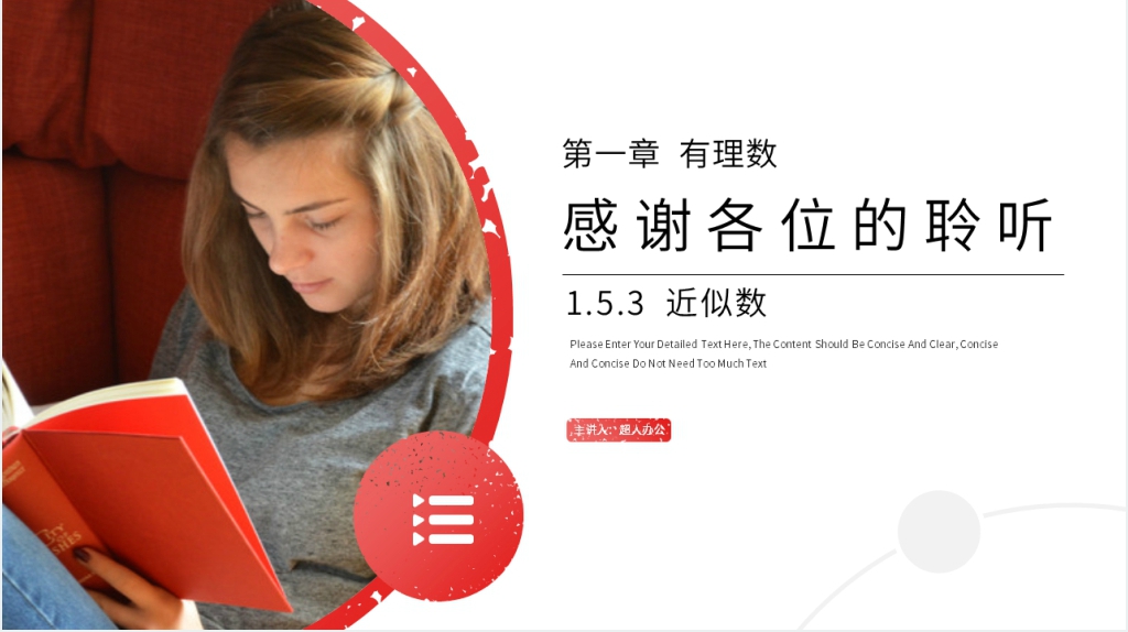七年级初一上册《近似数》PPT课件 七年级初一上册《近似数》PPT课件
