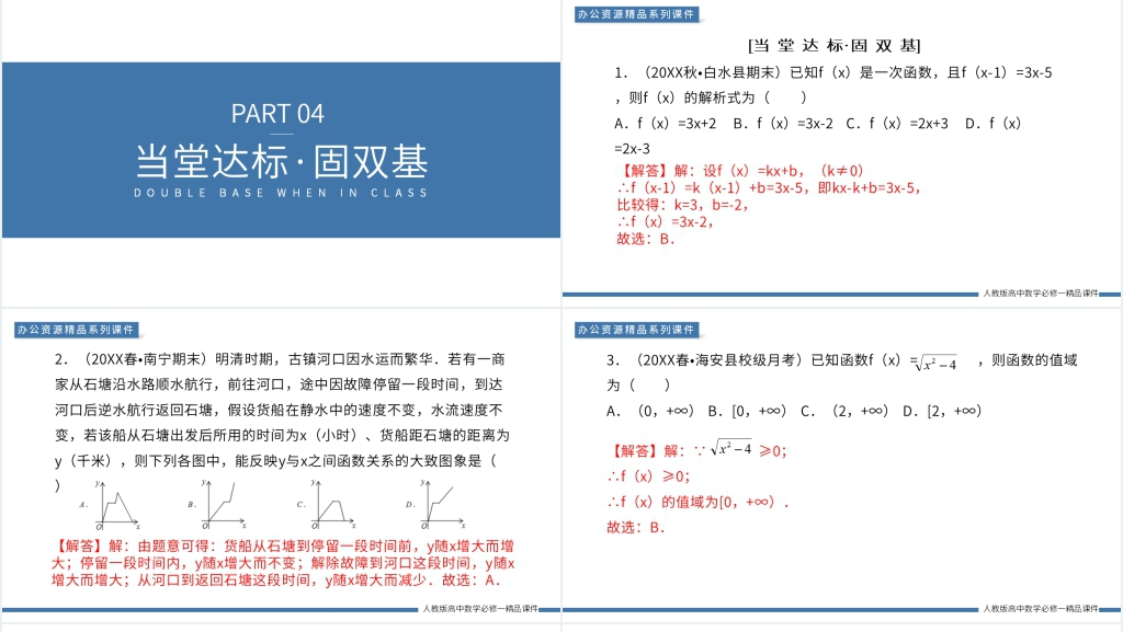 高一上册《函数的表示法》教学PPT课件 高一上册《函数的表示法》教学PPT课件