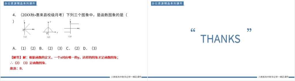 高一上册《函数的表示法》教学PPT课件 高一上册《函数的表示法》教学PPT课件