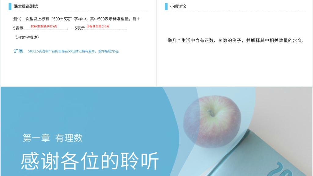 七年级初一上册《正数与负数》PPT课件 七年级初一上册《正数与负数》PPT课件