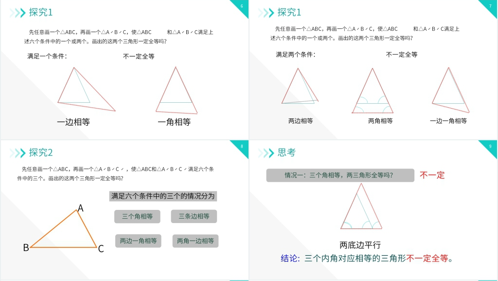 八年级初二上册《三角形全等的判定:SSS》教学PPT课件 八年级初二上册《三角形全等的判定:SSS》教学PPT课件