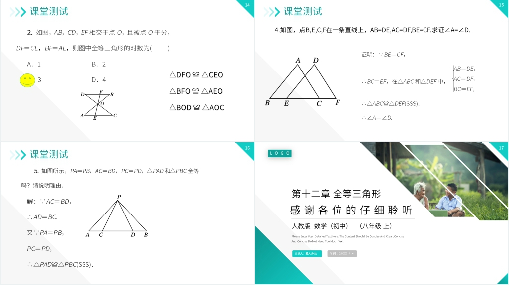 八年级初二上册《三角形全等的判定:SSS》教学PPT课件 八年级初二上册《三角形全等的判定:SSS》教学PPT课件