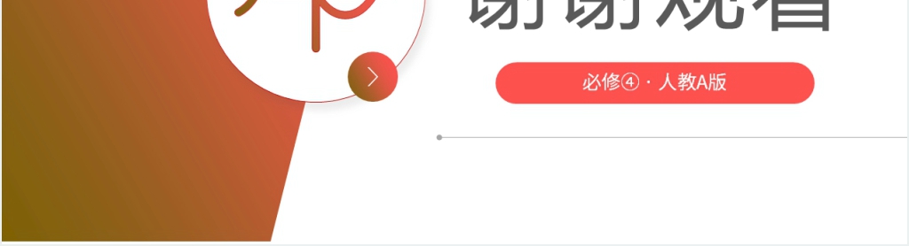 高一年级下册《正弦函数余弦函数的图象》PPT课件 高一年级下册《正弦函数余弦函数的图象》PPT课件