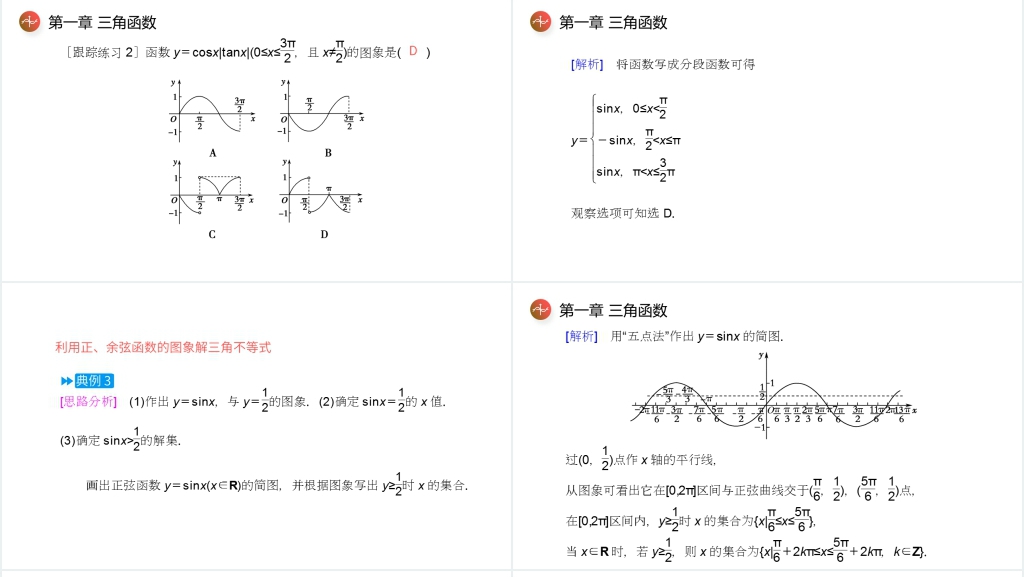 高一年级下册《正弦函数余弦函数的图象》PPT课件 高一年级下册《正弦函数余弦函数的图象》PPT课件