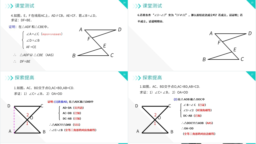 八年级初二上册《三角形全等的判定:AAS ASA》教学PPT课件 八年级初二上册《三角形全等的判定:AAS ASA》教学PPT课件