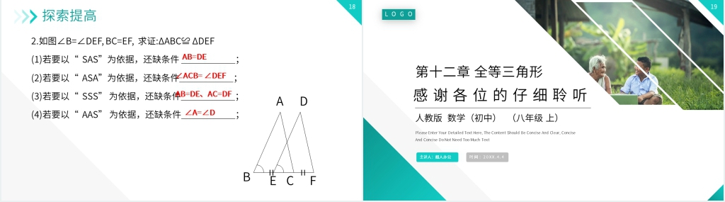 八年级初二上册《三角形全等的判定:AAS ASA》教学PPT课件 八年级初二上册《三角形全等的判定:AAS ASA》教学PPT课件
