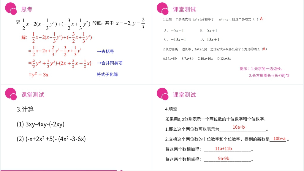 七年级初一上册《整式加减运算》PPT课件 七年级初一上册《整式加减运算》PPT课件