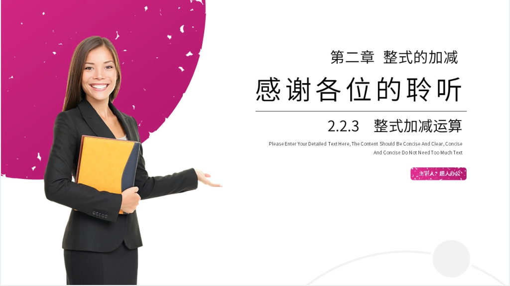 七年级初一上册《整式加减运算》PPT课件 七年级初一上册《整式加减运算》PPT课件